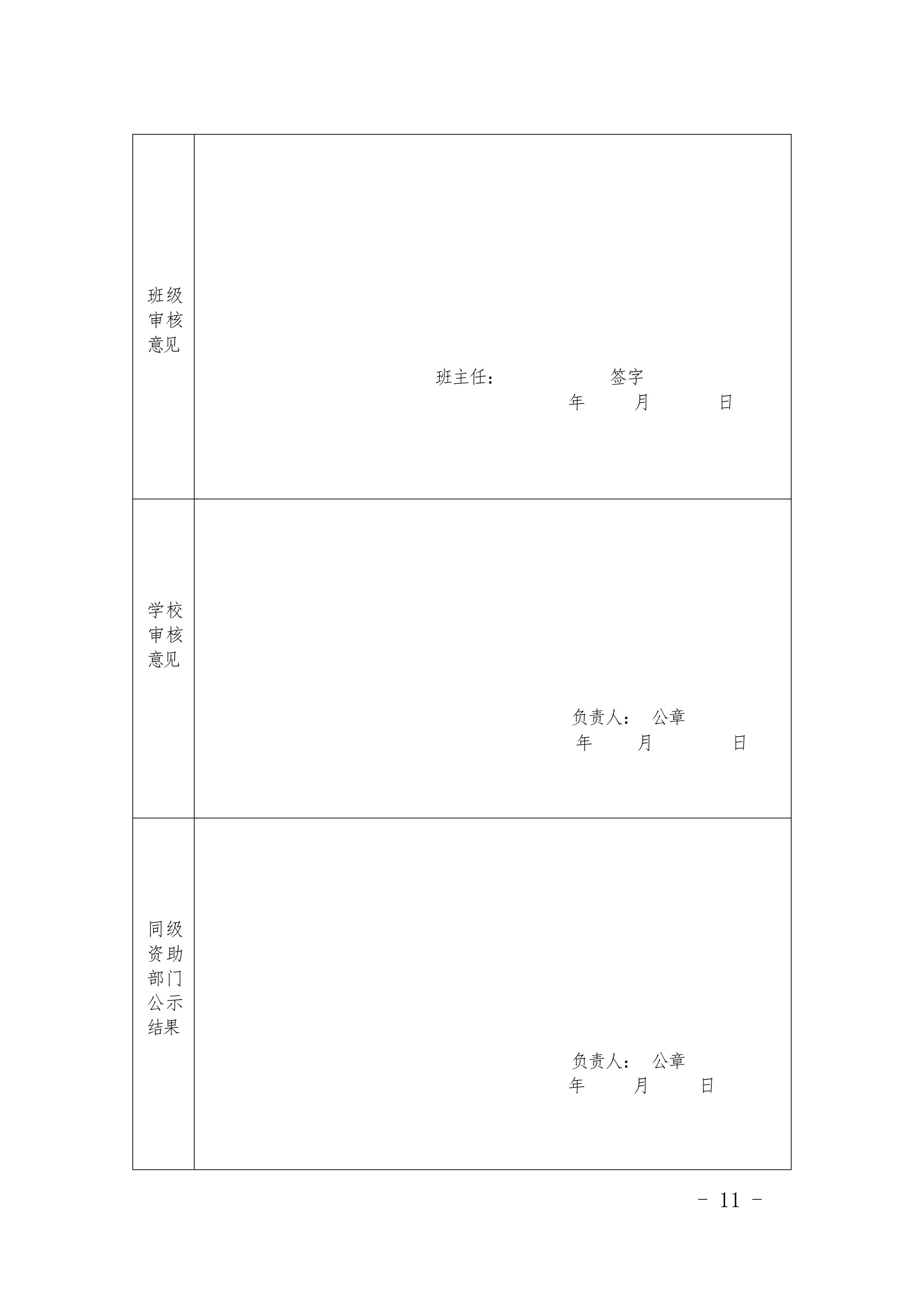 四川省南充卫生学校关于做好2018年国家资助工作的通知