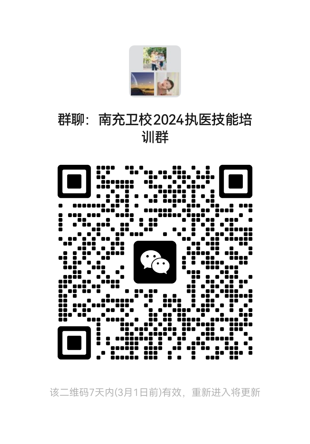 四川省南充卫生学校关于举办第二届临床执业医师资格考试技能培训班的通知