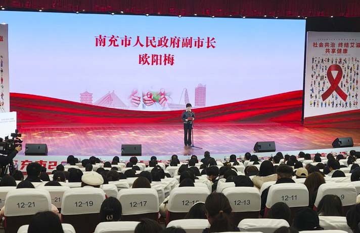 我校参加南充市2024年度“社会共治 终结艾滋 共享健康”大型主题文艺演出